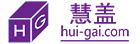 慧蓋集裝(zhuang)箱（上海）有限公(gong)司