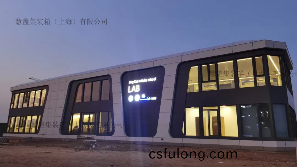 多(duo)層集(ji)裝(zhuang)箱實(shi)驗(yan)樓(lou)