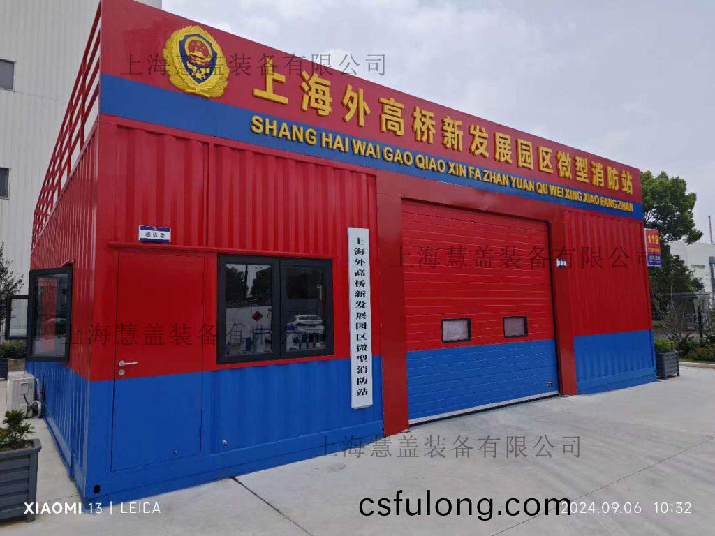 集(ji)裝(zhuang)箱消(xiao)防(fang)站