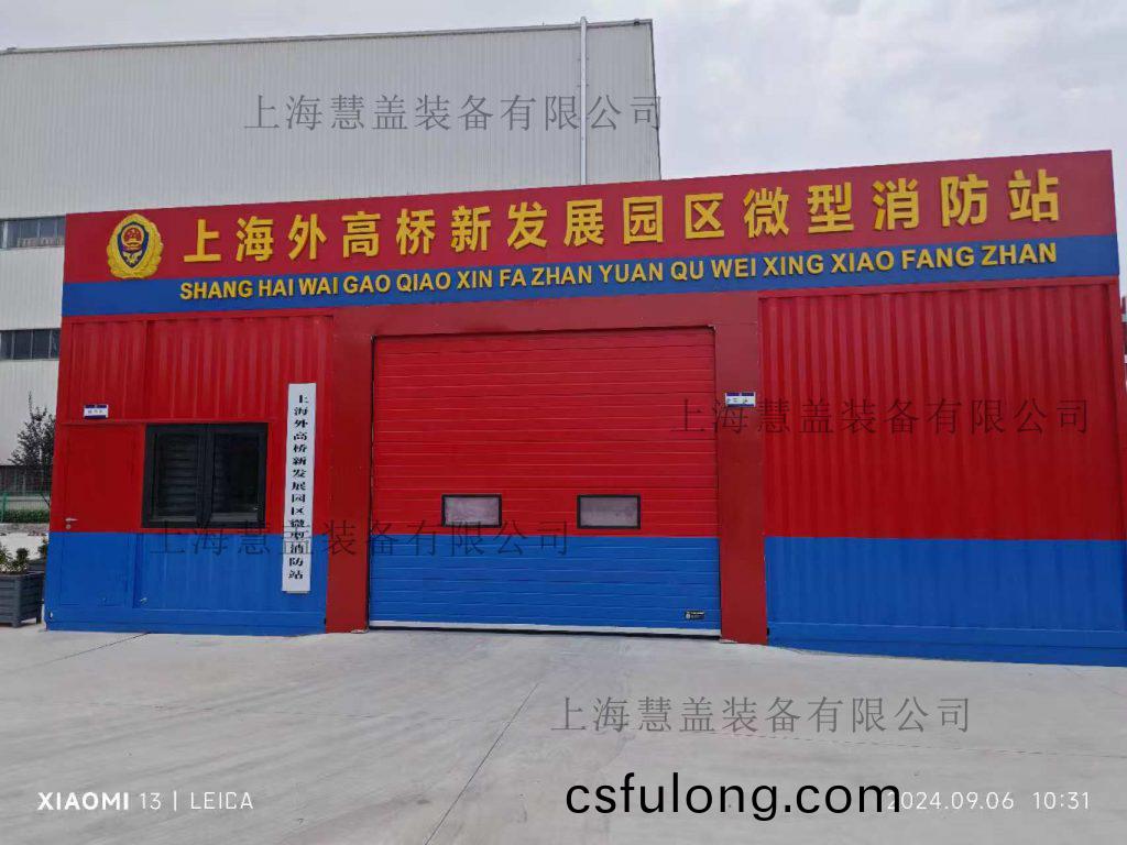 集裝(zhuang)箱(xiang)消防(fang)站