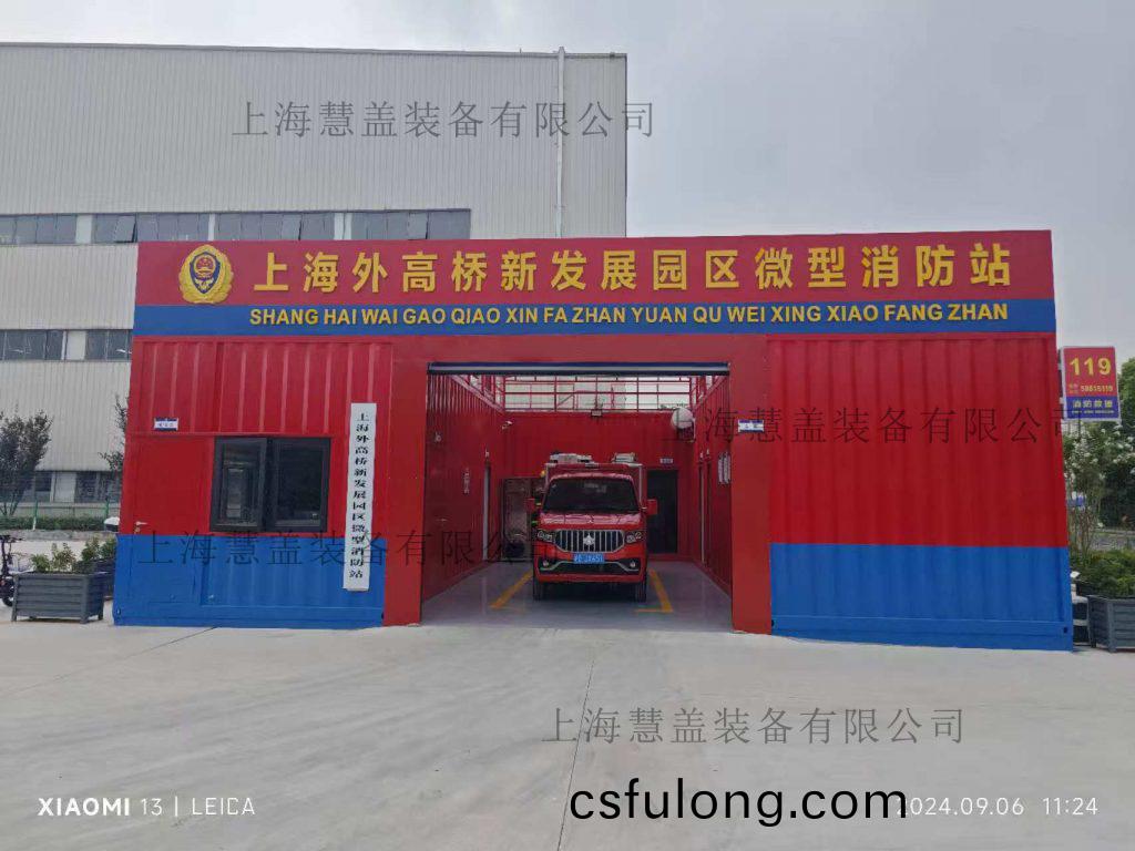 集(ji)裝箱(xiang)消防(fang)站